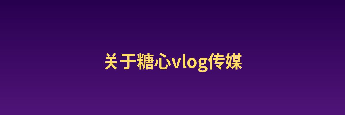 搜同网影视传媒公司