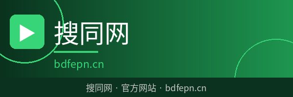 搜同网